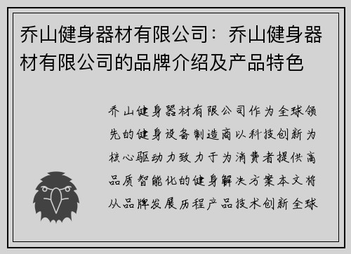乔山健身器材有限公司：乔山健身器材有限公司的品牌介绍及产品特色