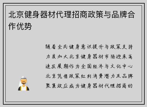 北京健身器材代理招商政策与品牌合作优势