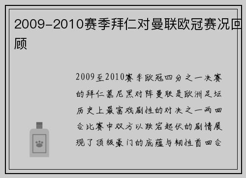2009-2010赛季拜仁对曼联欧冠赛况回顾